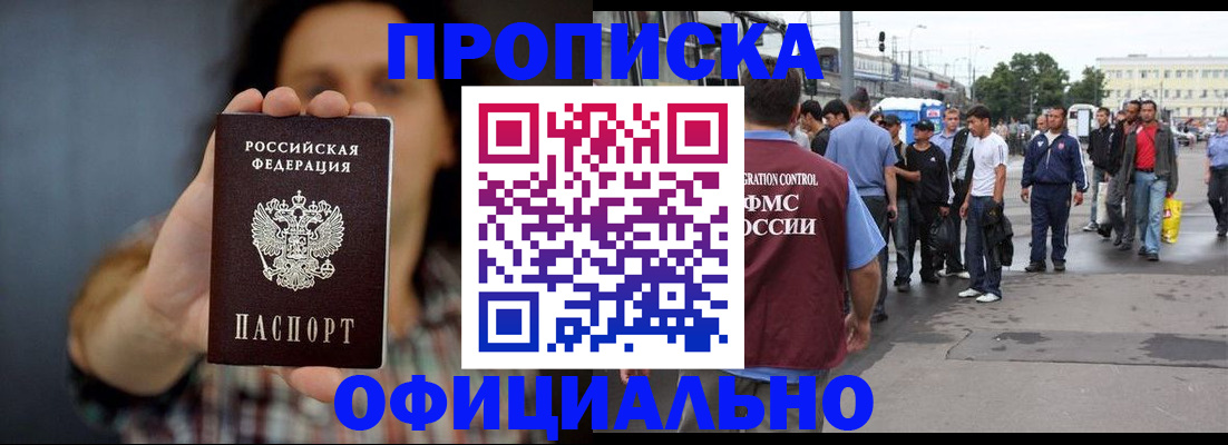 временная прописка в Каспийске