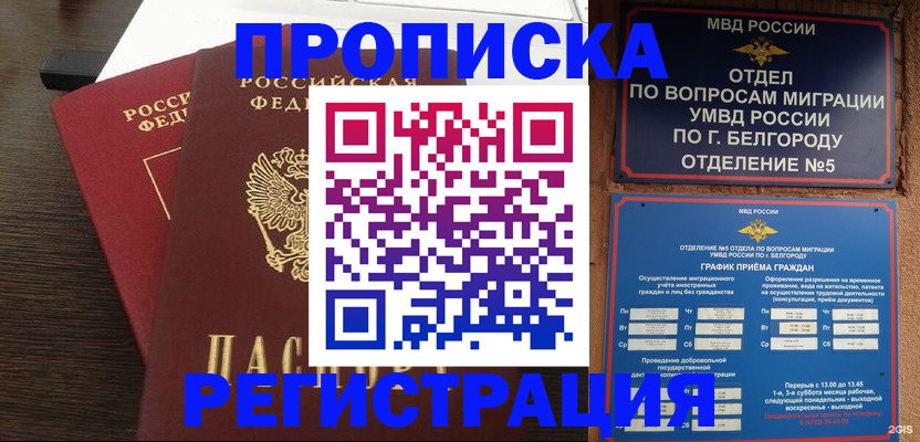 прописка для школы в Каспийске