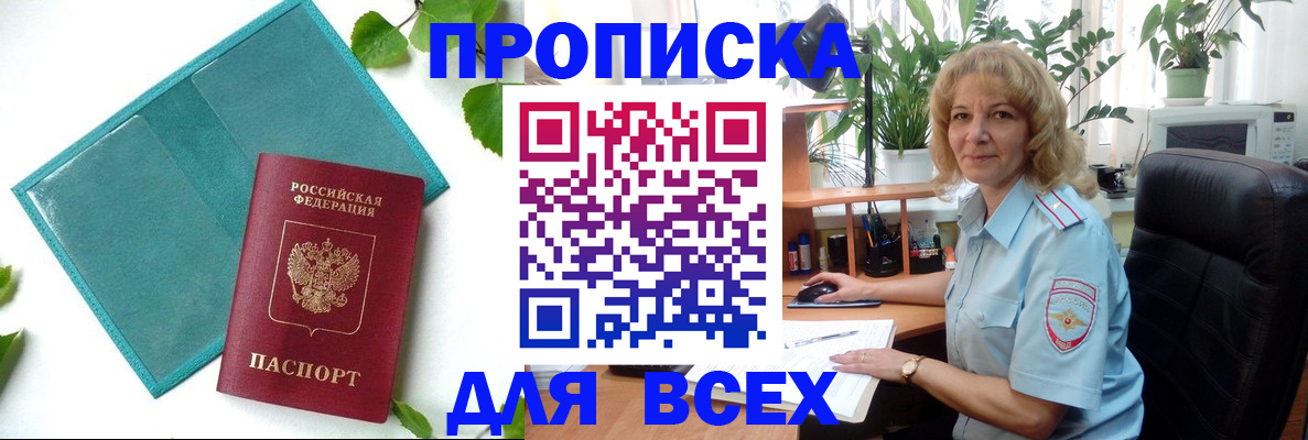 прописка штамп в Каспийске